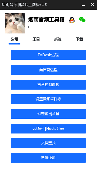 调音师工具箱EXUI源码-我的网站