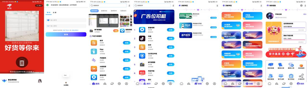 全新版本应用商城源码iAppv3修复版 附配置教程-我的网站