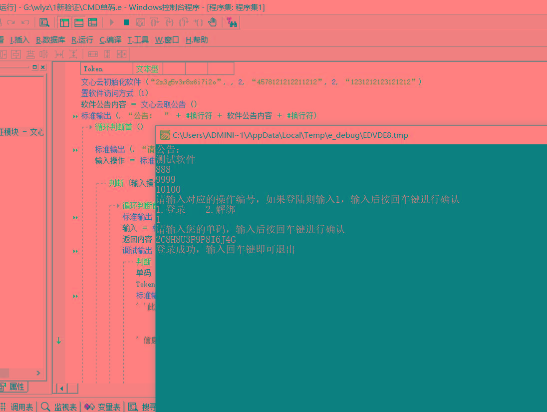 CMD界面模板单码登录例子源码 已对接文心云验证-我的网站